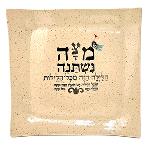 Click here for more information about Ceramic Matzah Tray